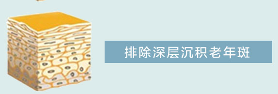 祛老年斑5