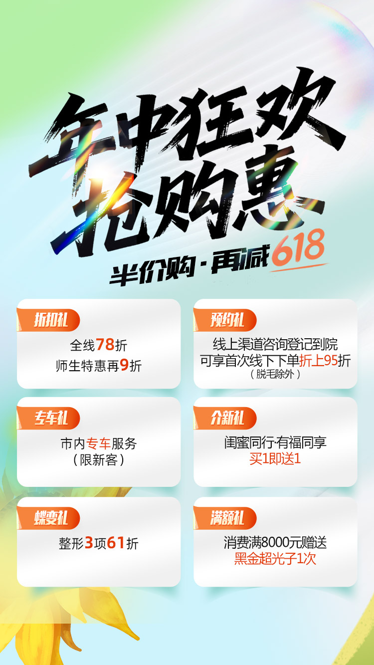 年中抢购惠