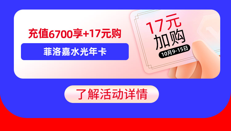 光电美白祛斑节