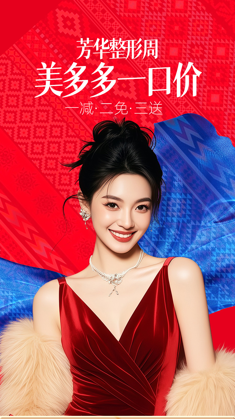 芳华整形周