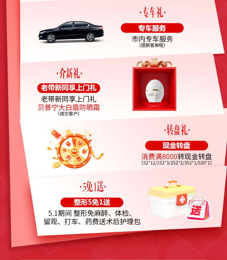 51整形精品周
